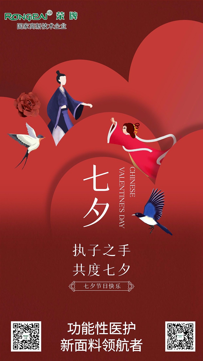 lewin乐玩医纺:七夕，愿有情人终成眷属。