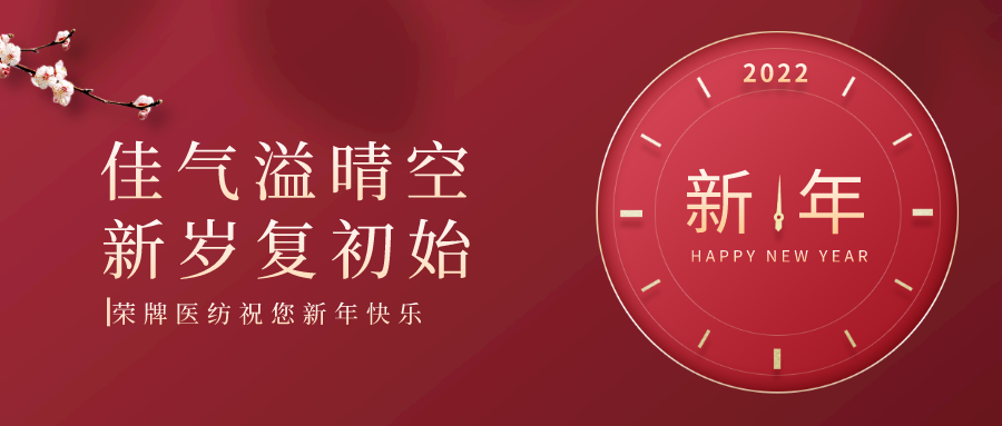 lewin乐玩纺织 | 未知皆好景，昂首向荣光！
