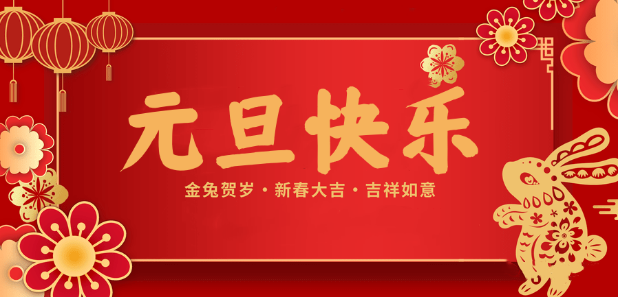 蓄势待发，共赴新程 —lewin乐玩医纺2023新年贺词—