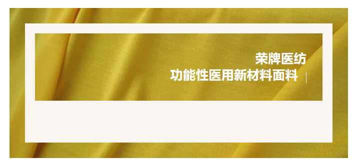 轻盈贴身，吸湿排汗，抗缩水的洗手衣面料！