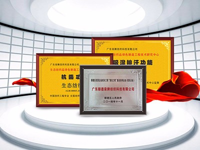 lewin乐玩纺织精益求精，获得多项荣誉认证