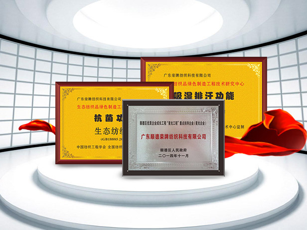 lewin乐玩纺织精益求精，获得多项荣誉认证